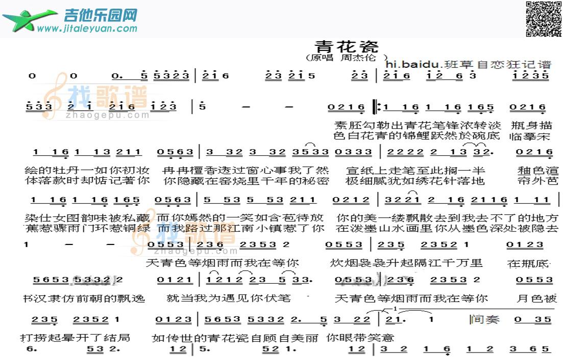 青花瓷_周杰伦　_第1张吉他谱