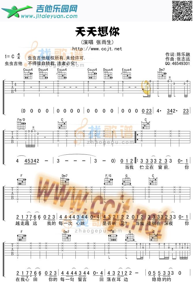 天天想你_张雨生　_第1张吉他谱