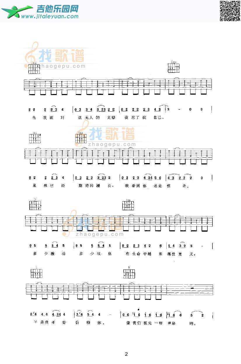 吉他谱：太阳吉他类流行第2页