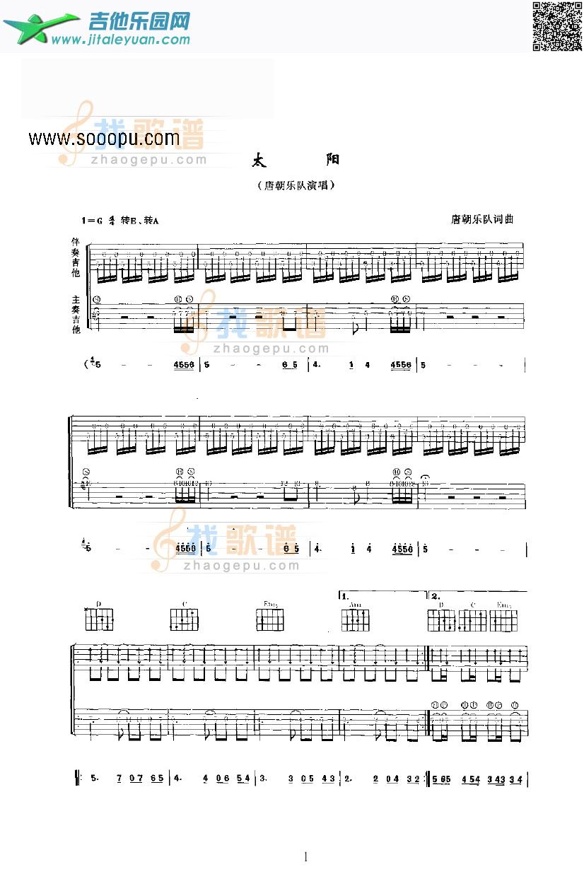 太阳吉他类流行_唐朝乐队　_第1张吉他谱