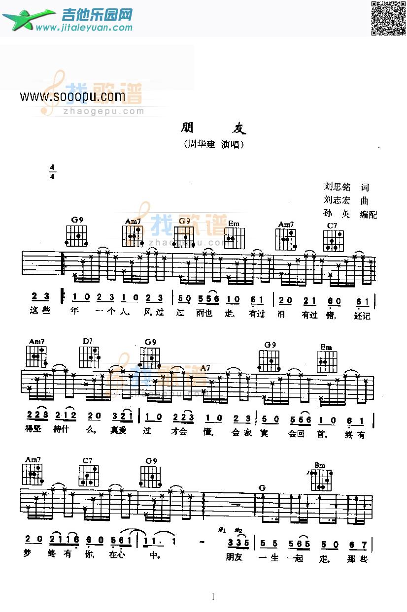 吉他谱：朋友吉他类流行第1页