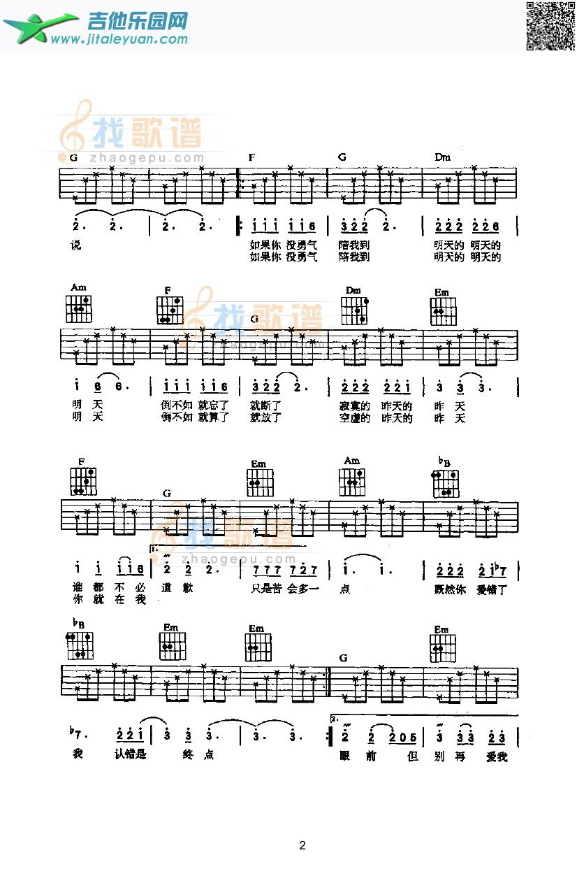 明天的明天的明天吉他类流行_动力火车　_第2张吉他谱