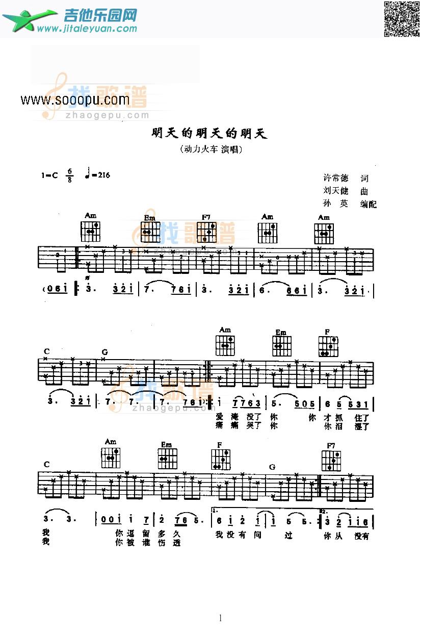 明天的明天的明天吉他类流行_动力火车　_第1张吉他谱