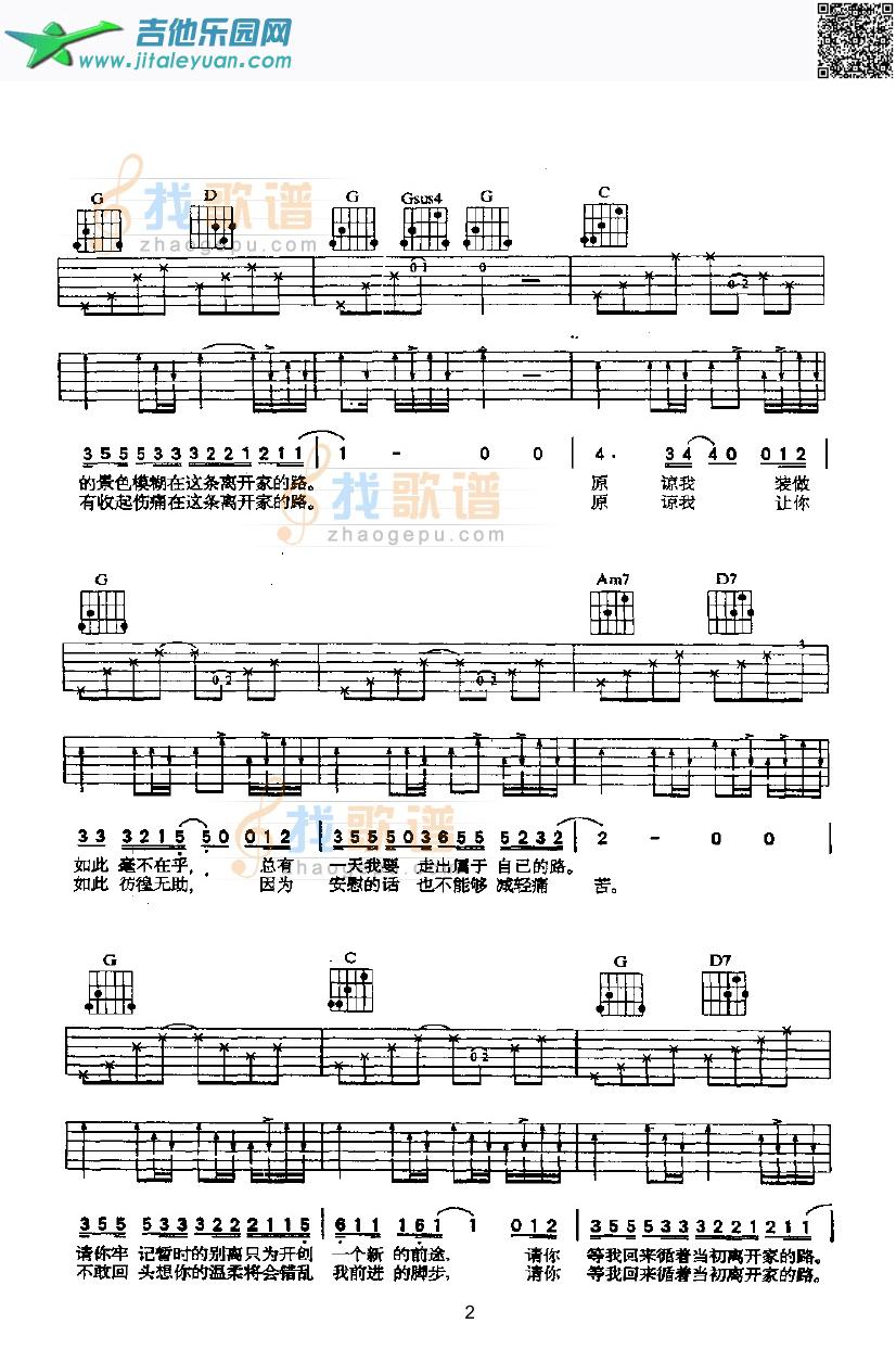 离家的路吉他类流行_齐秦　_第2张吉他谱