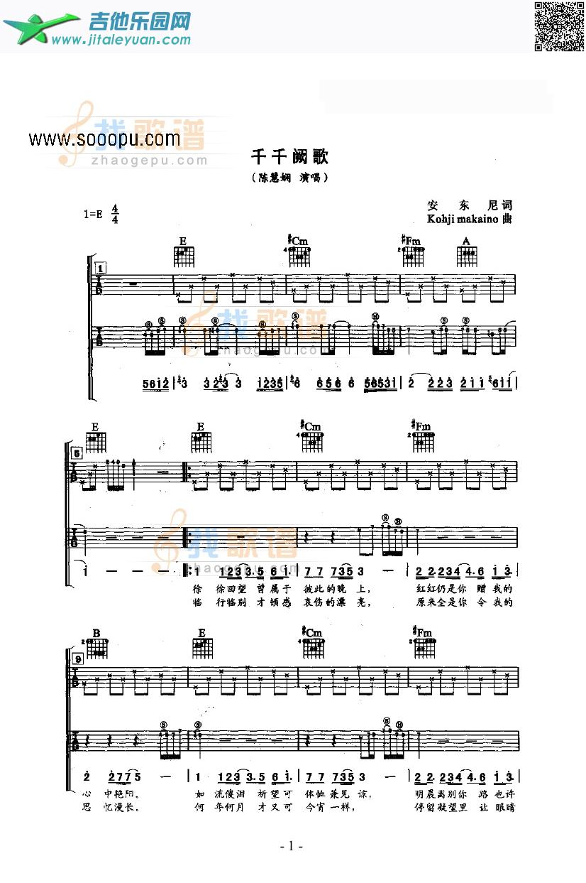 吉他谱：千千阙歌第1页