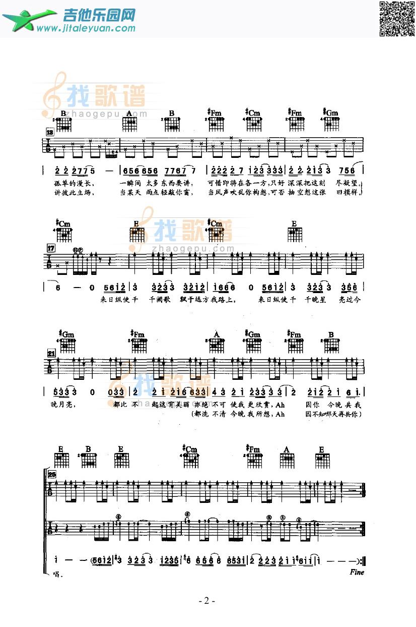 吉他谱：千千阙歌第2页