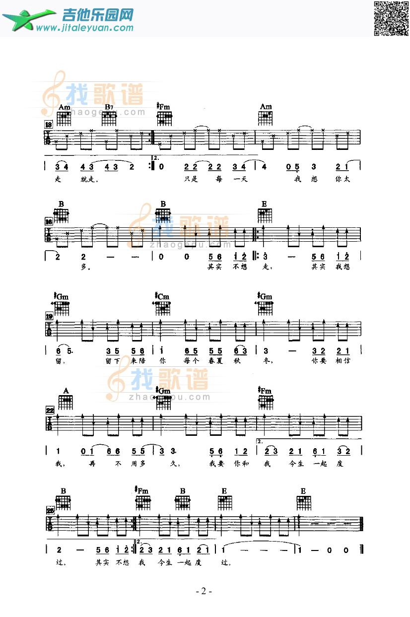其实不想走吉他类流行_周华健　_第2张吉他谱