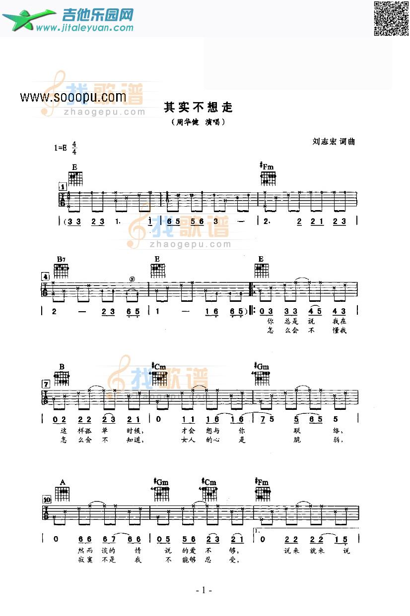 吉他谱：其实不想走吉他类流行第1页