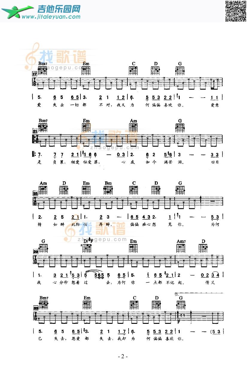 吉他谱：偏偏喜欢你第2页