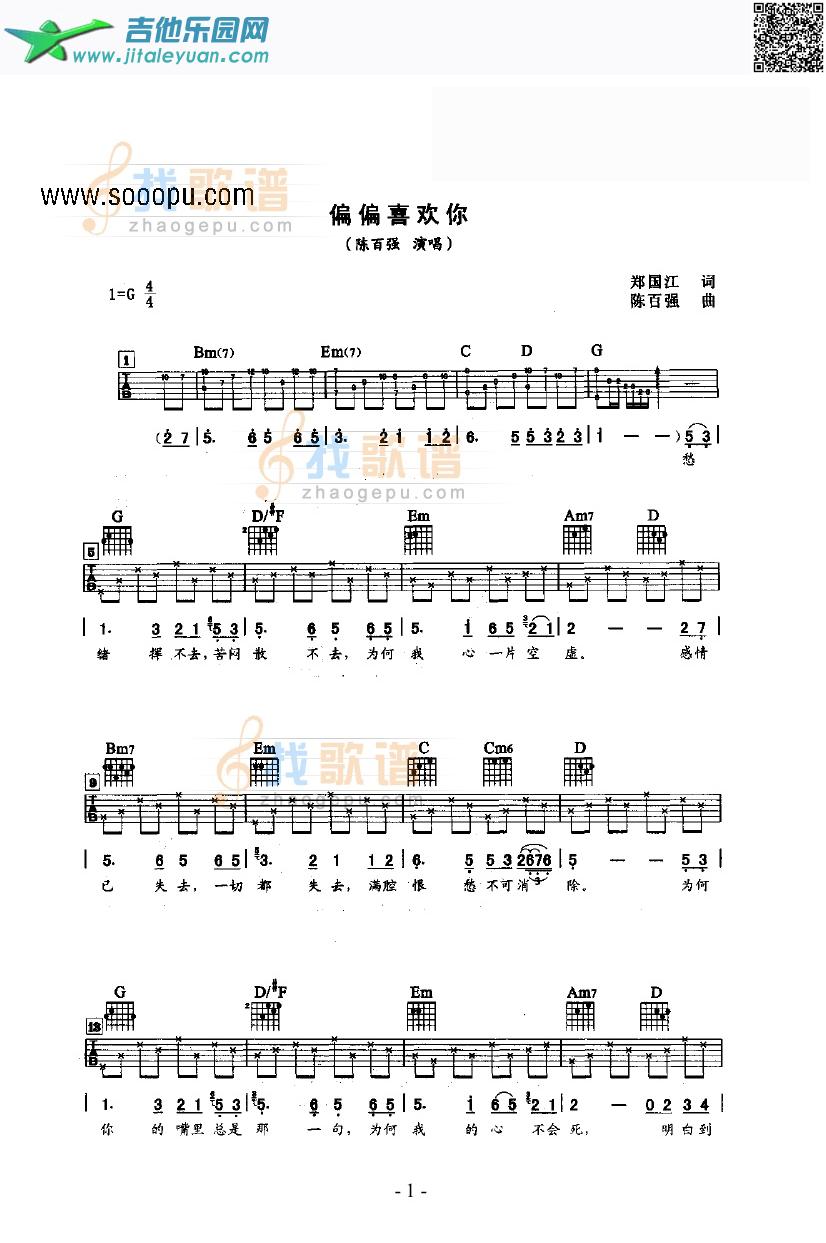 偏偏喜欢你_陈百强　_第1张吉他谱