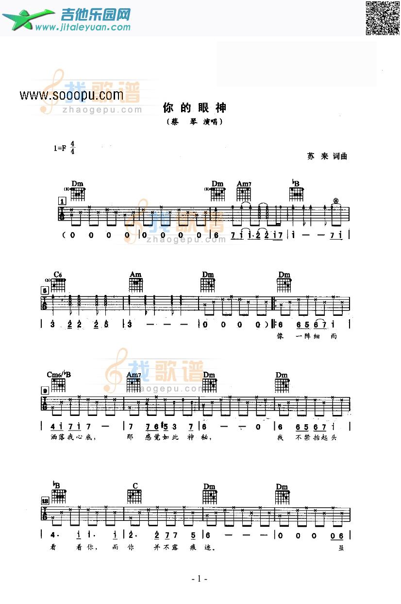 你的眼神吉他类流行_蔡琴　_第1张吉他谱