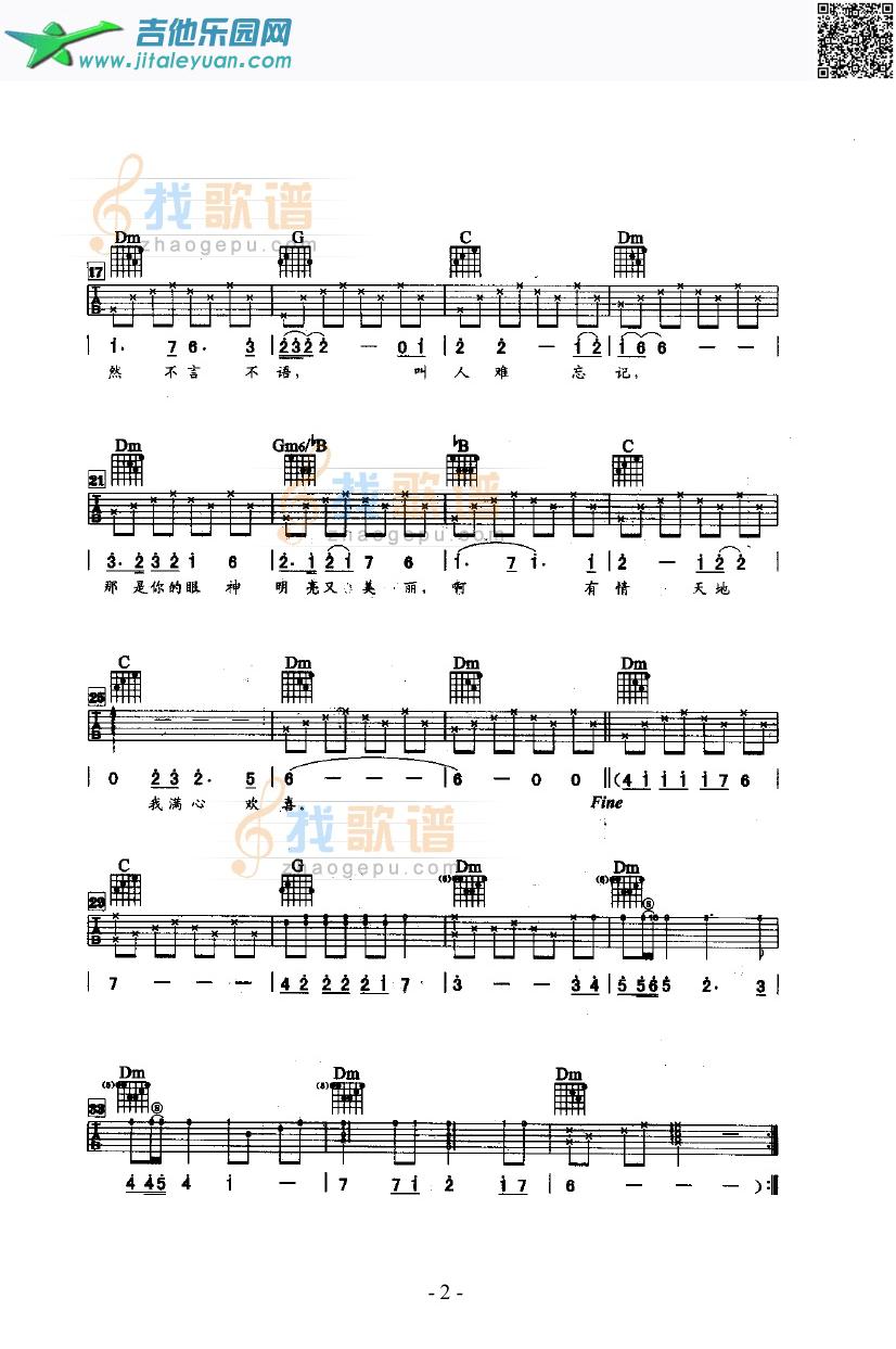 你的眼神吉他类流行_蔡琴　_第2张吉他谱