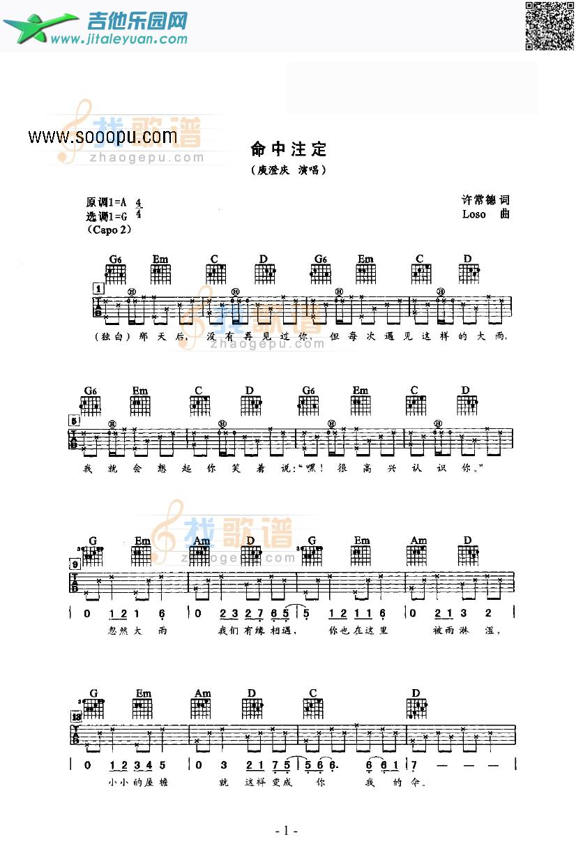 吉他谱：命中注定吉他类流行第1页