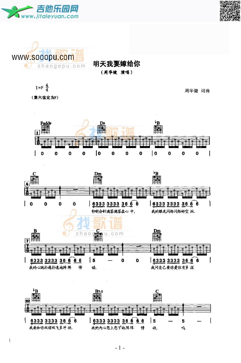 吉他谱：明天我要嫁给你吉他类流行第1页