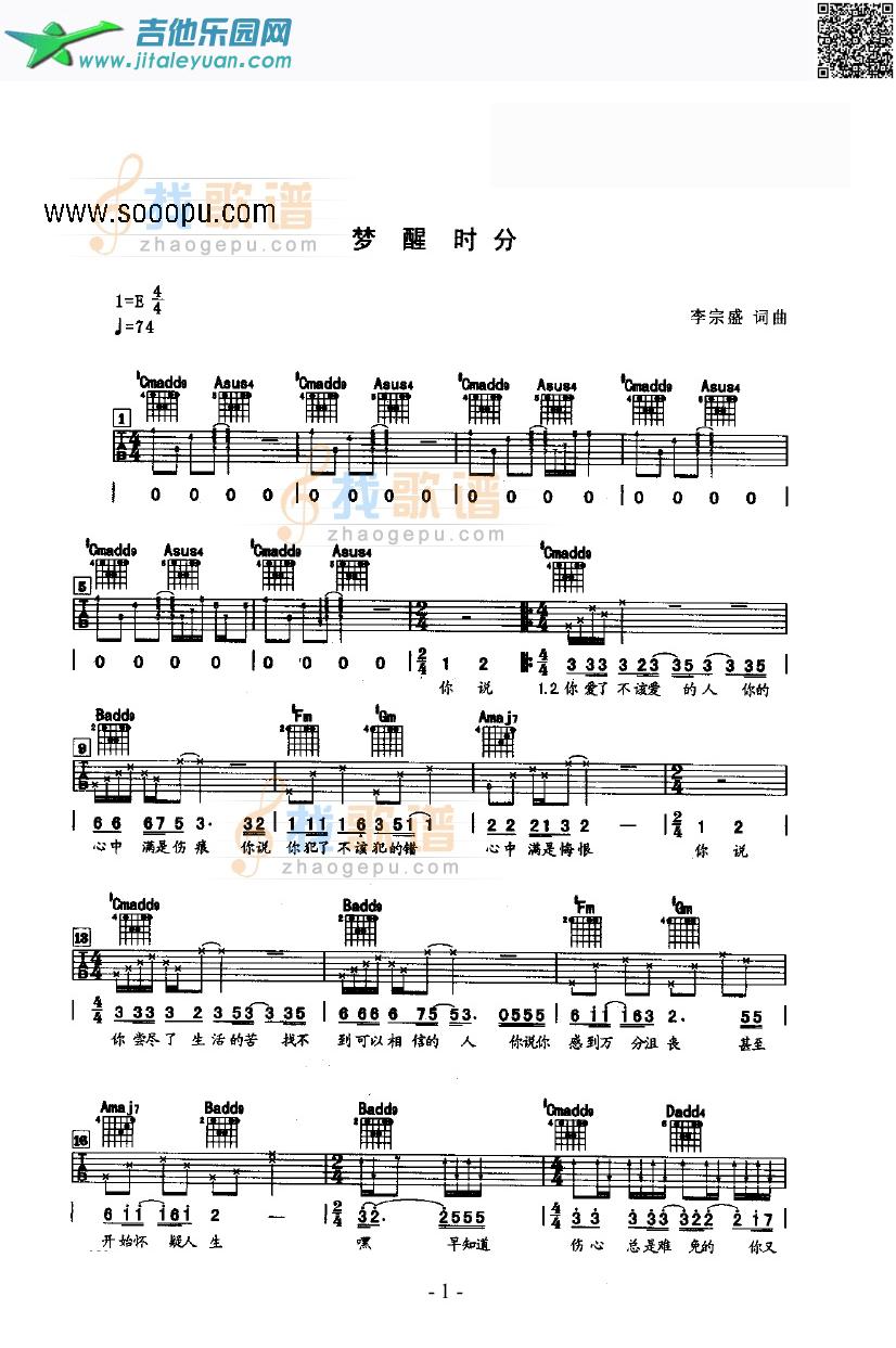 吉他谱：梦醒时分吉他类流行第1页