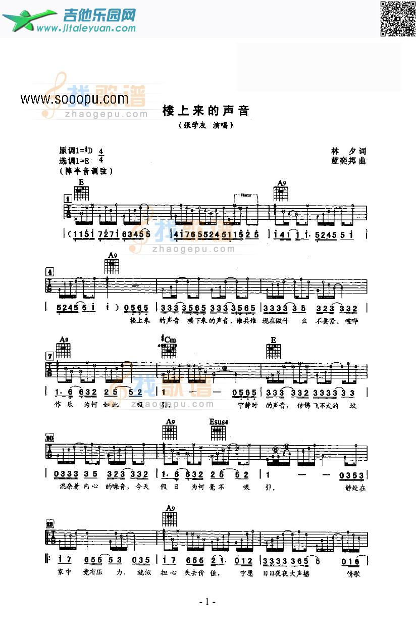 吉他谱：楼上来的声音吉他类流行第1页