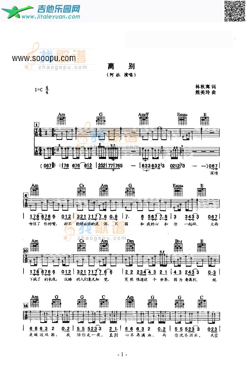 吉他谱：离别吉他类流行第1页