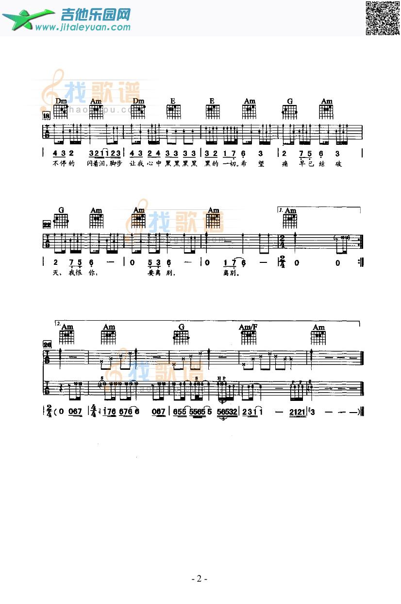 离别吉他类流行_阿杜　_第2张吉他谱