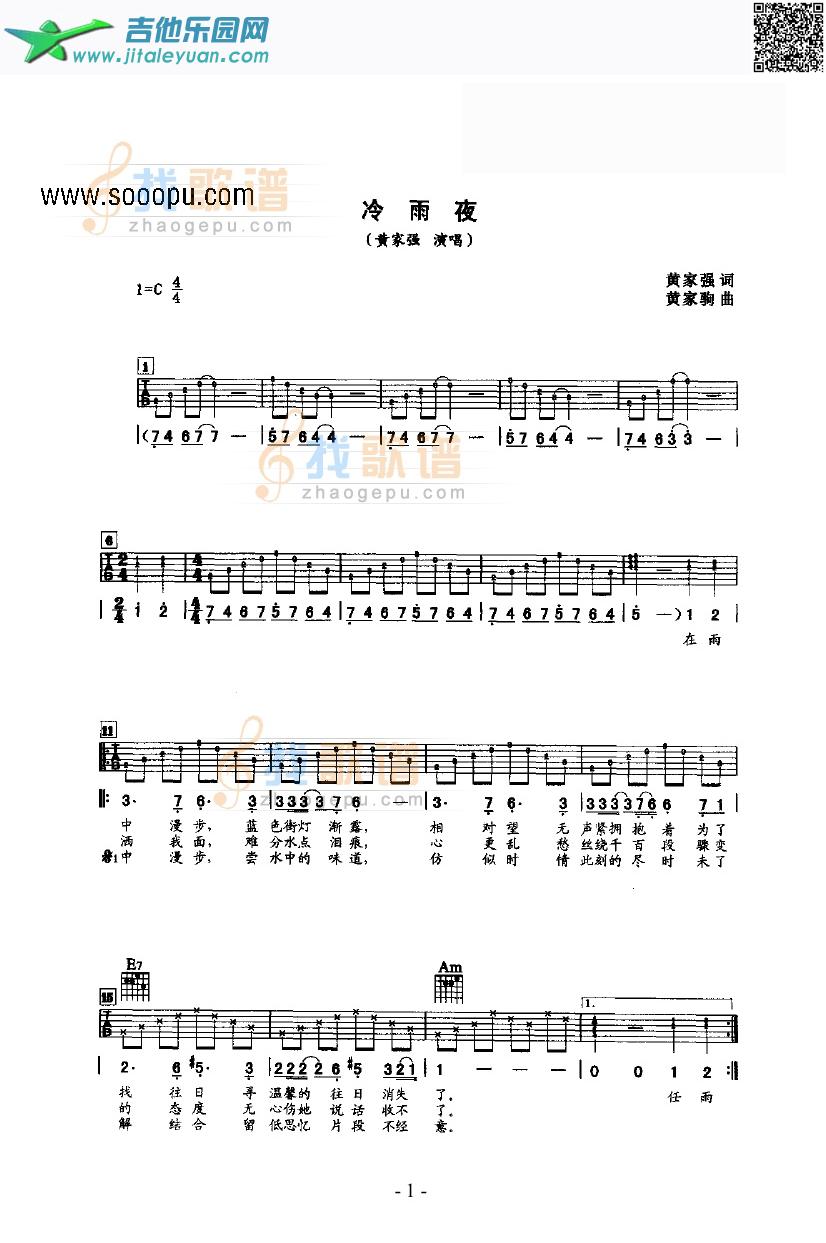 冷雨夜吉他类流行_黄家强　_第1张吉他谱