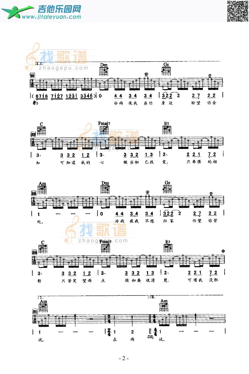 冷雨夜吉他类流行_黄家强　_第2张吉他谱