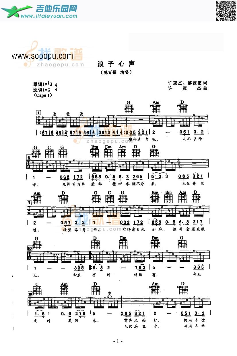 浪子心声吉他类流行_陈百强　_第1张吉他谱