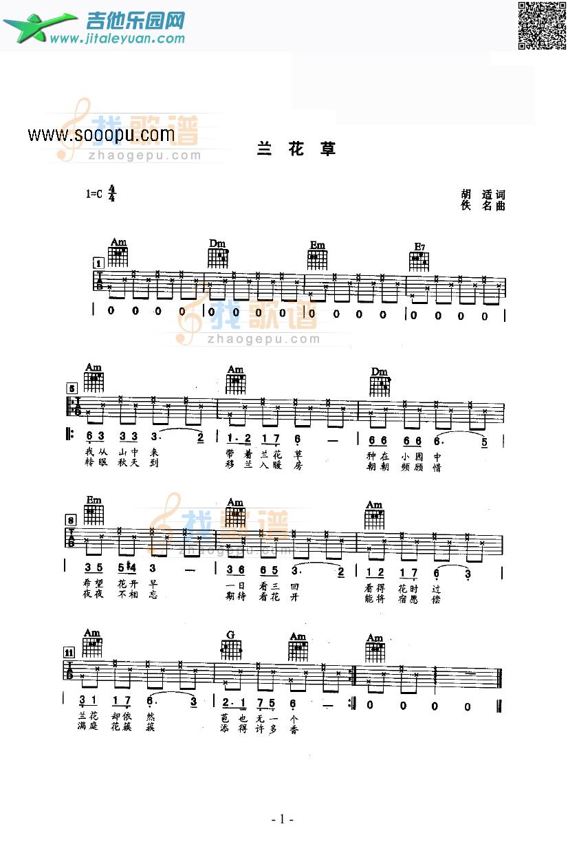 兰花草吉他类流行_佚名　_第1张吉他谱