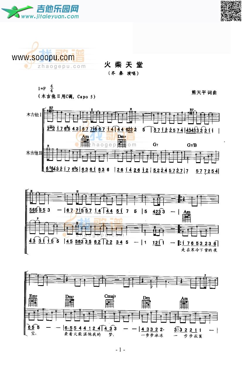 吉他谱：火柴天堂吉他类流行第1页