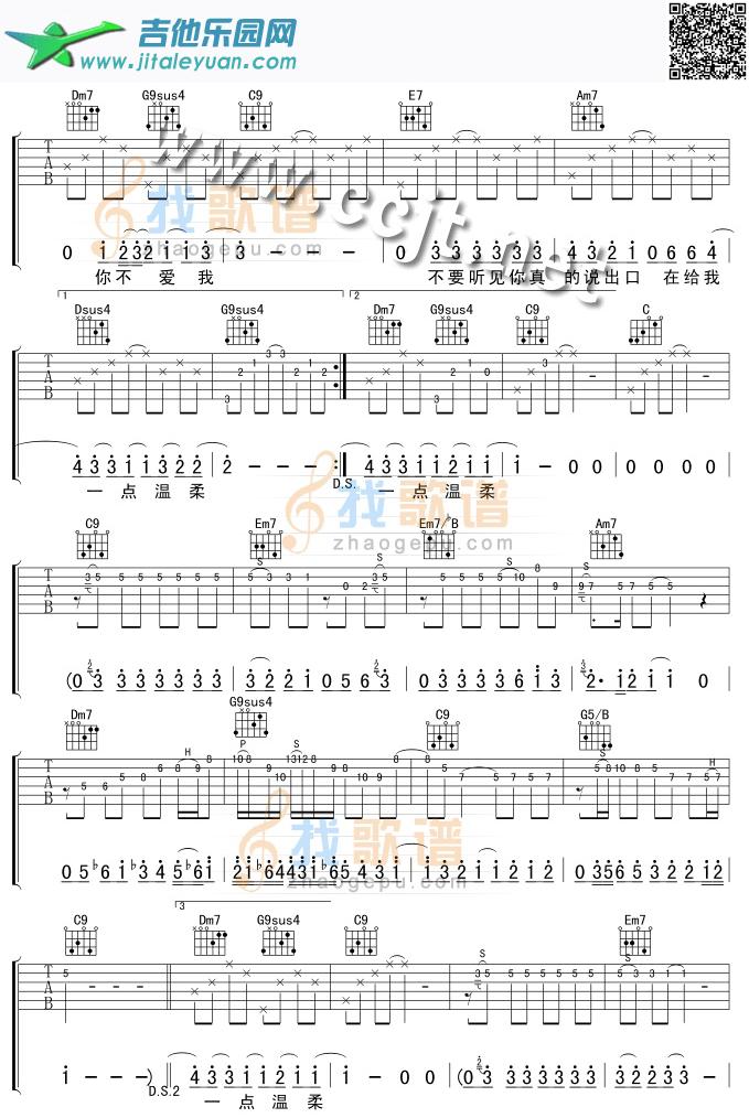 吉他谱：爱我別走第2页