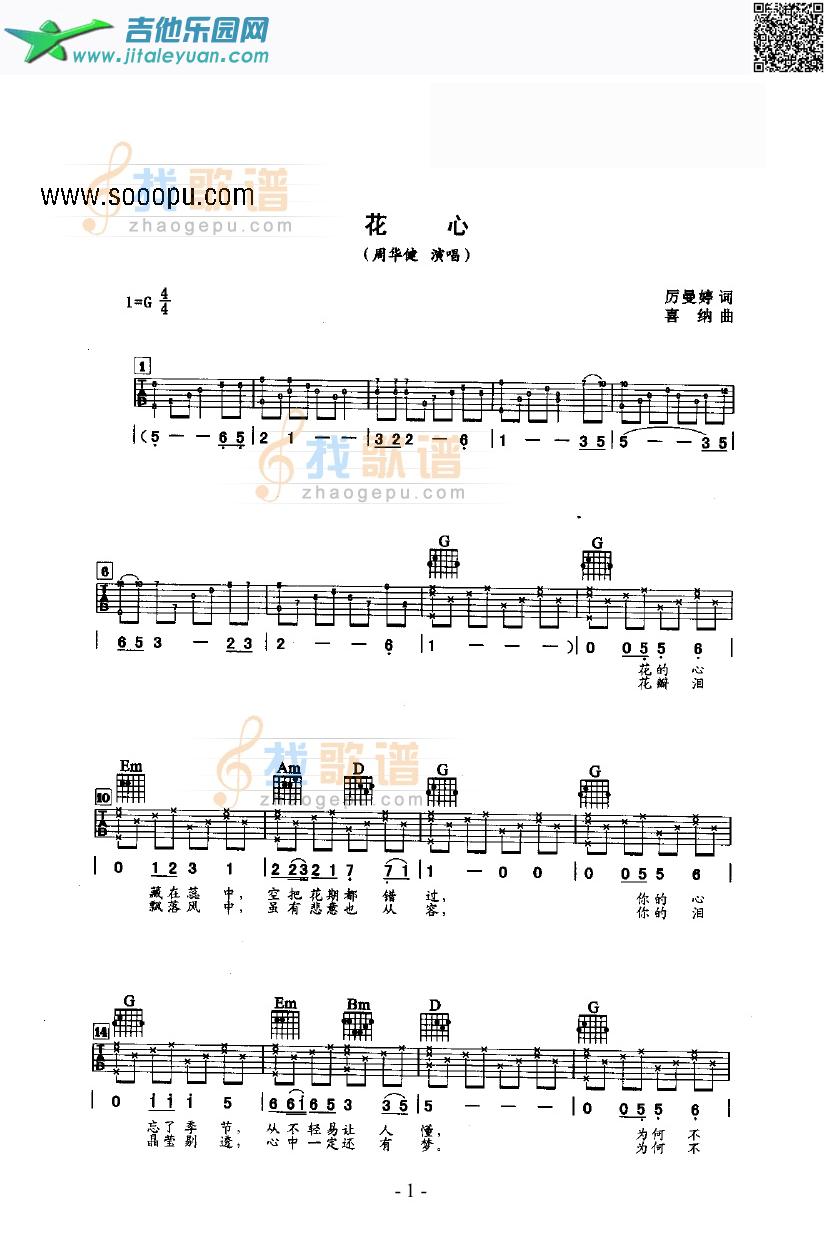 吉他谱：花心吉他类流行第1页