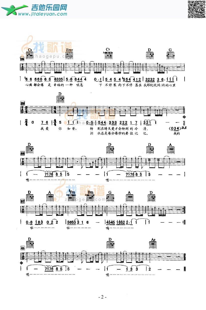 寒雨吉他类流行_游鸿明　_第2张吉他谱