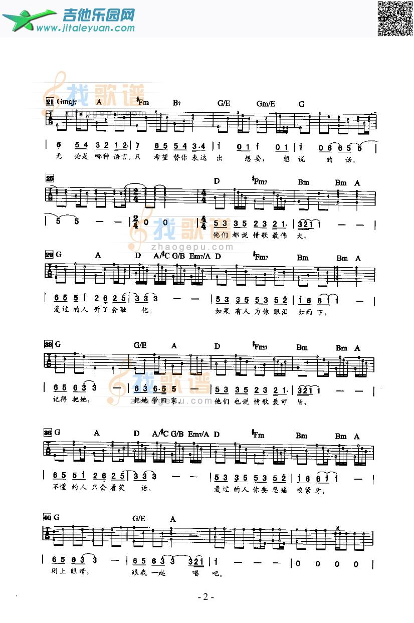 国王的新歌吉他类流行_游鸿明　_第2张吉他谱