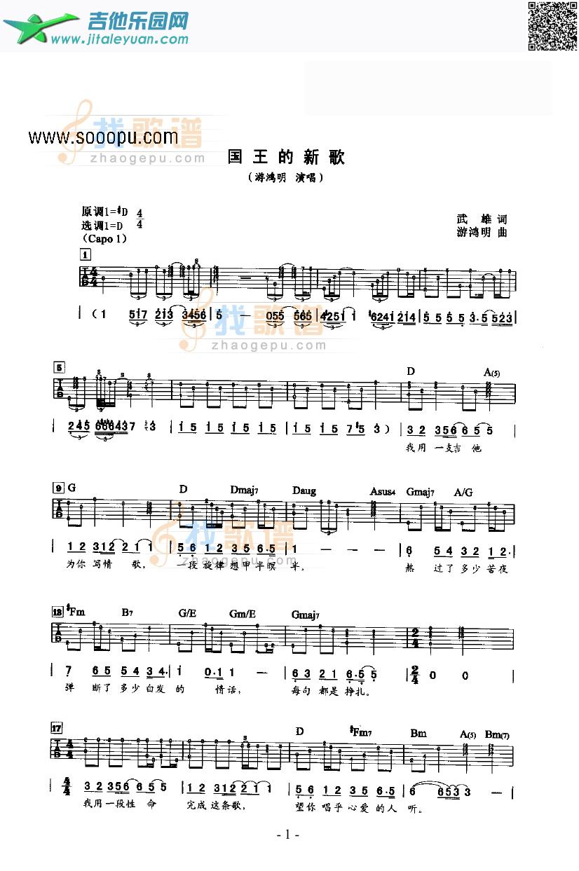 国王的新歌吉他类流行_游鸿明　_第1张吉他谱