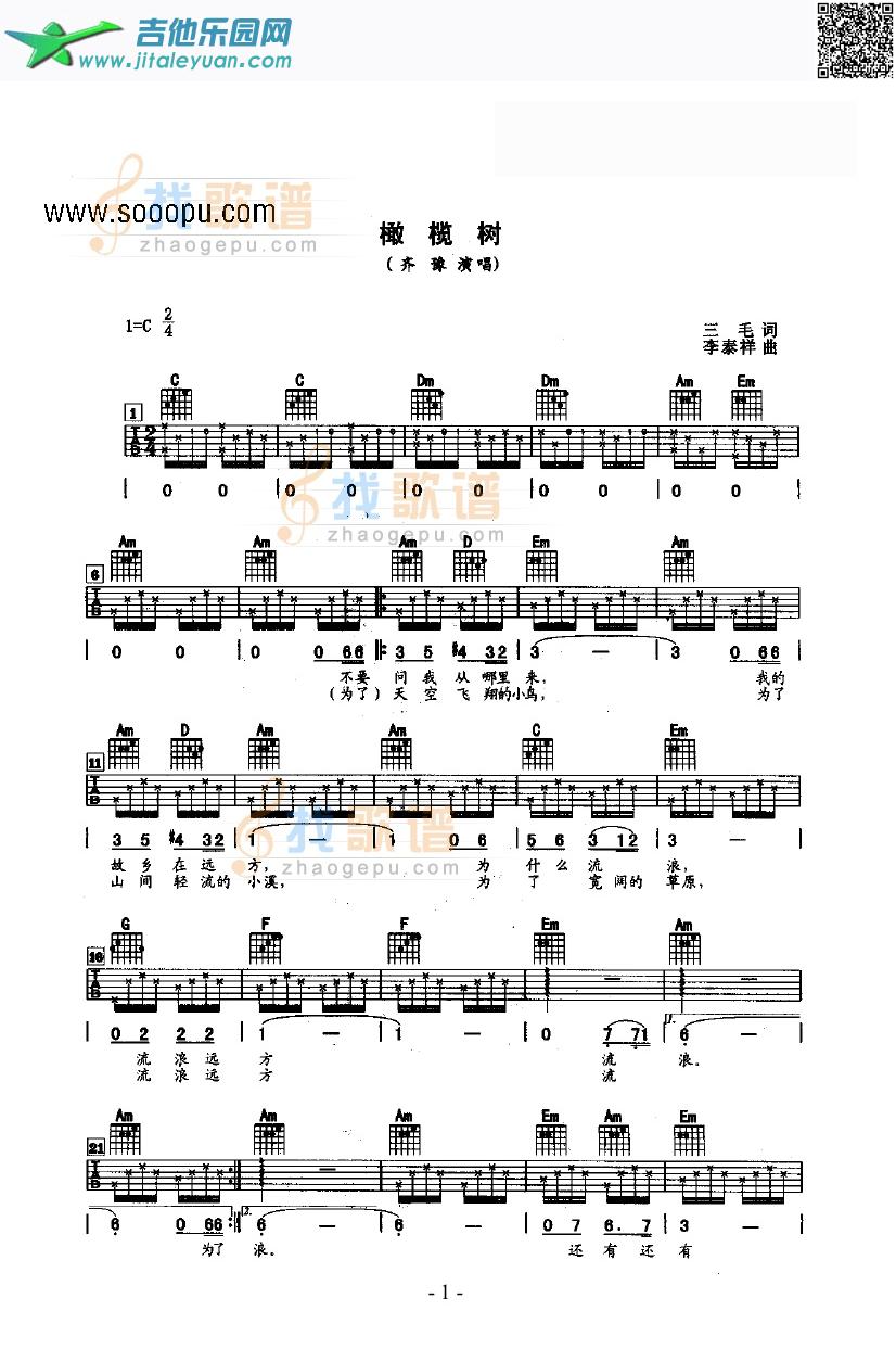 橄榄树吉他类流行_齐豫　_第1张吉他谱