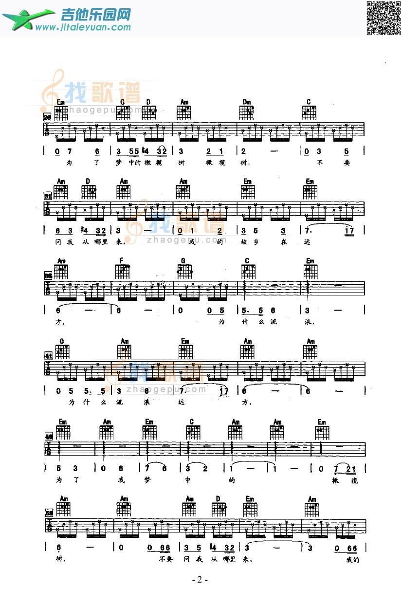 橄榄树吉他类流行_齐豫　_第2张吉他谱