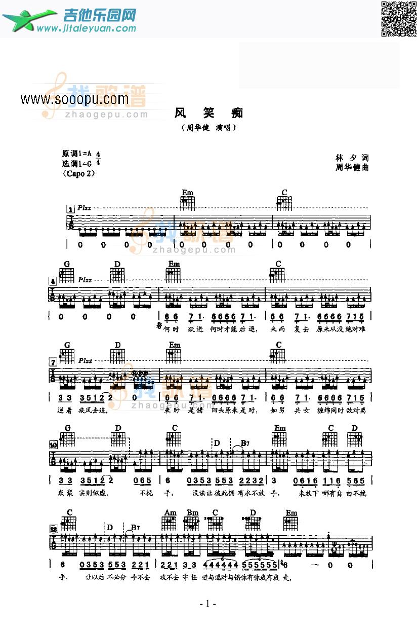 风笑痴吉他类流行_周华健　_第1张吉他谱