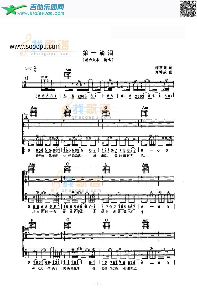 第一滴眼泪吉他类流行_动力火车　_第1张吉他谱