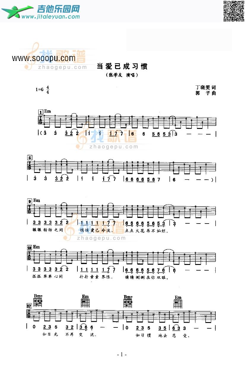 吉他谱：当爱已成习惯吉他类流行第1页