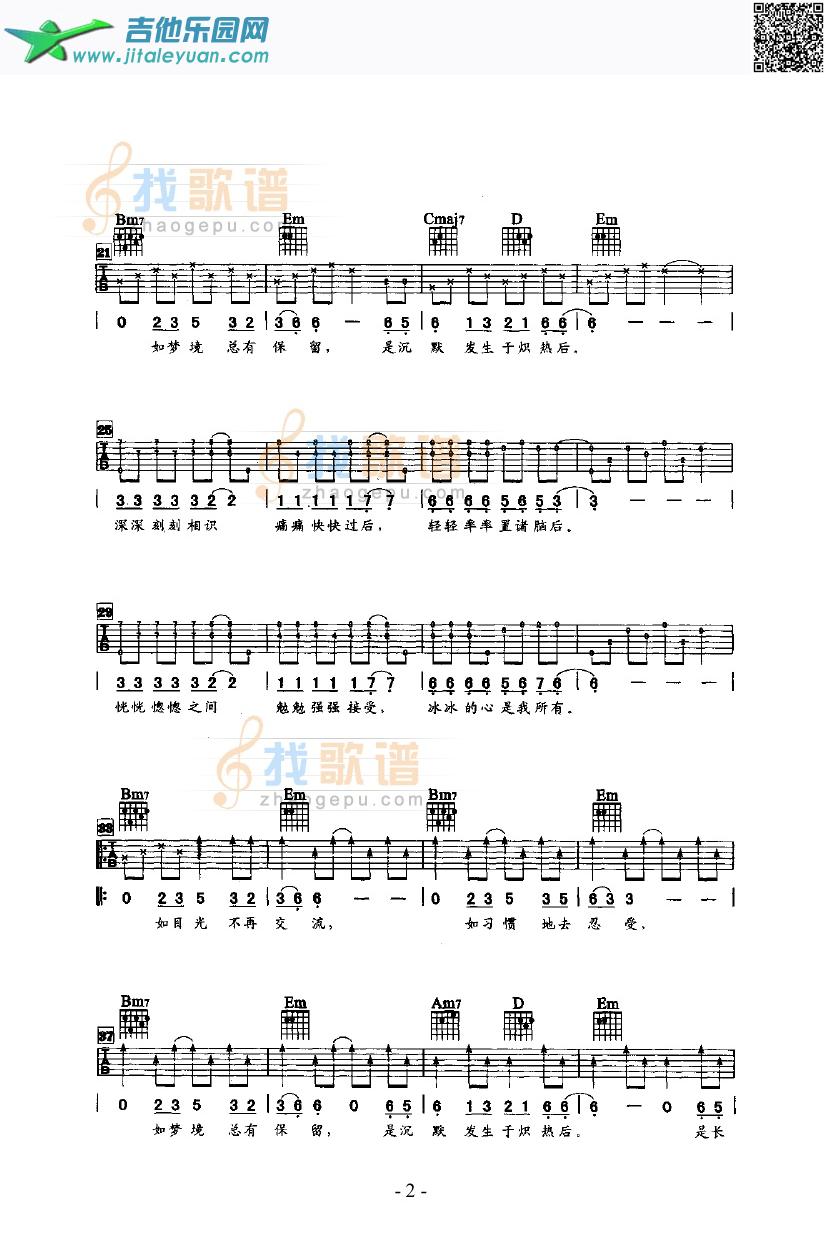 当爱已成习惯吉他类流行_张学友　_第2张吉他谱