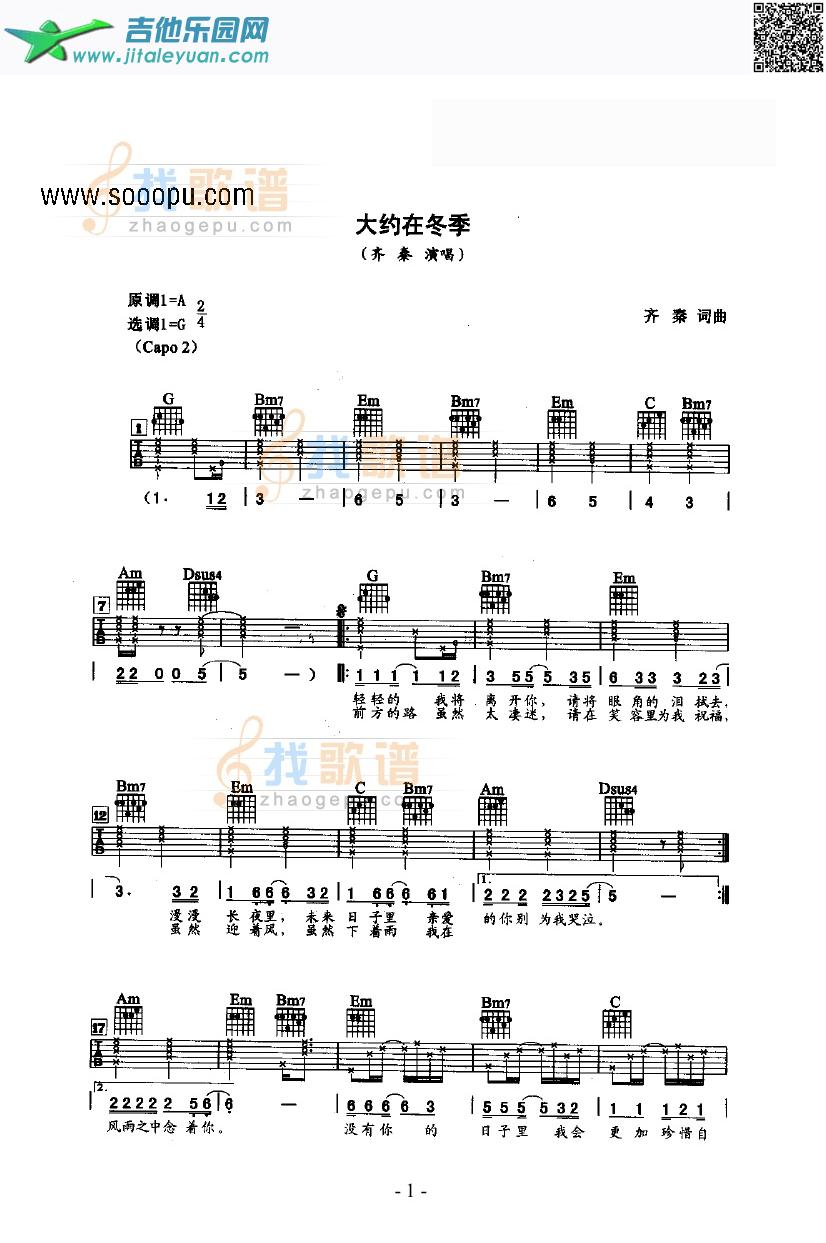 吉他谱：大约在冬季第1页