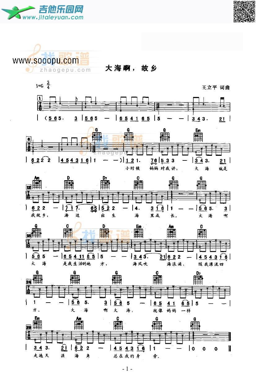 大海啊，故乡吉他类流行_郑绪兰　_第1张吉他谱