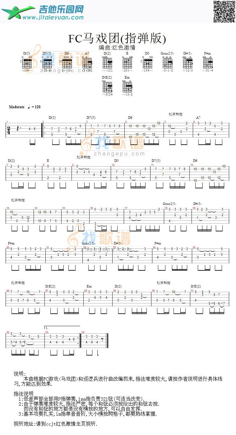 吉他谱：FC马戏团－指弹版第1页