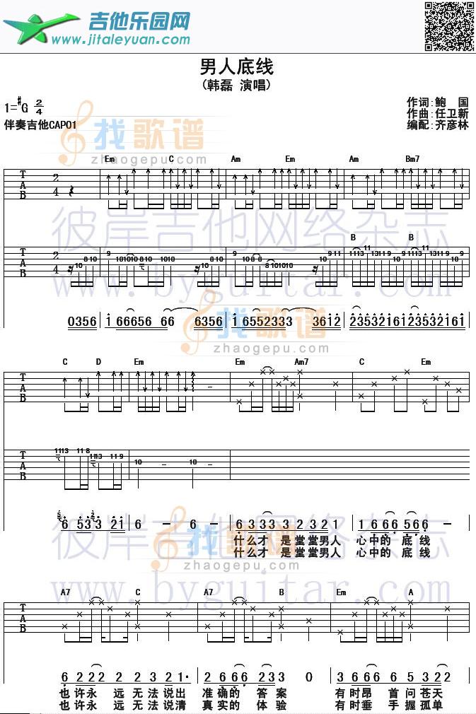 男人底线(影视吉他谱)_韩磊　_第1张吉他谱