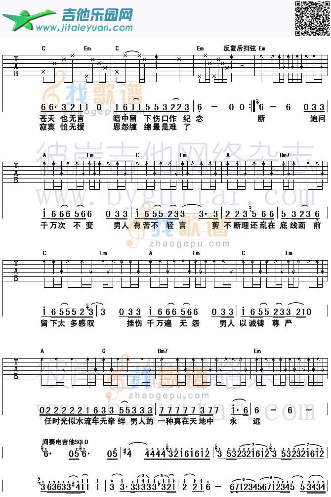 吉他谱：男人底线(影视吉他谱)第2页