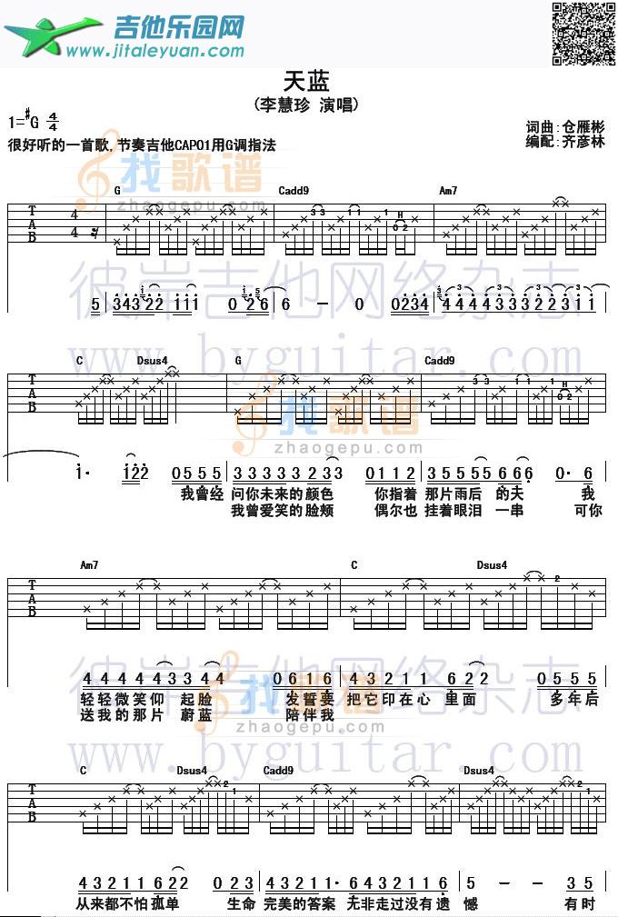 天蓝(吉他谱)_李慧珍　_第1张吉他谱