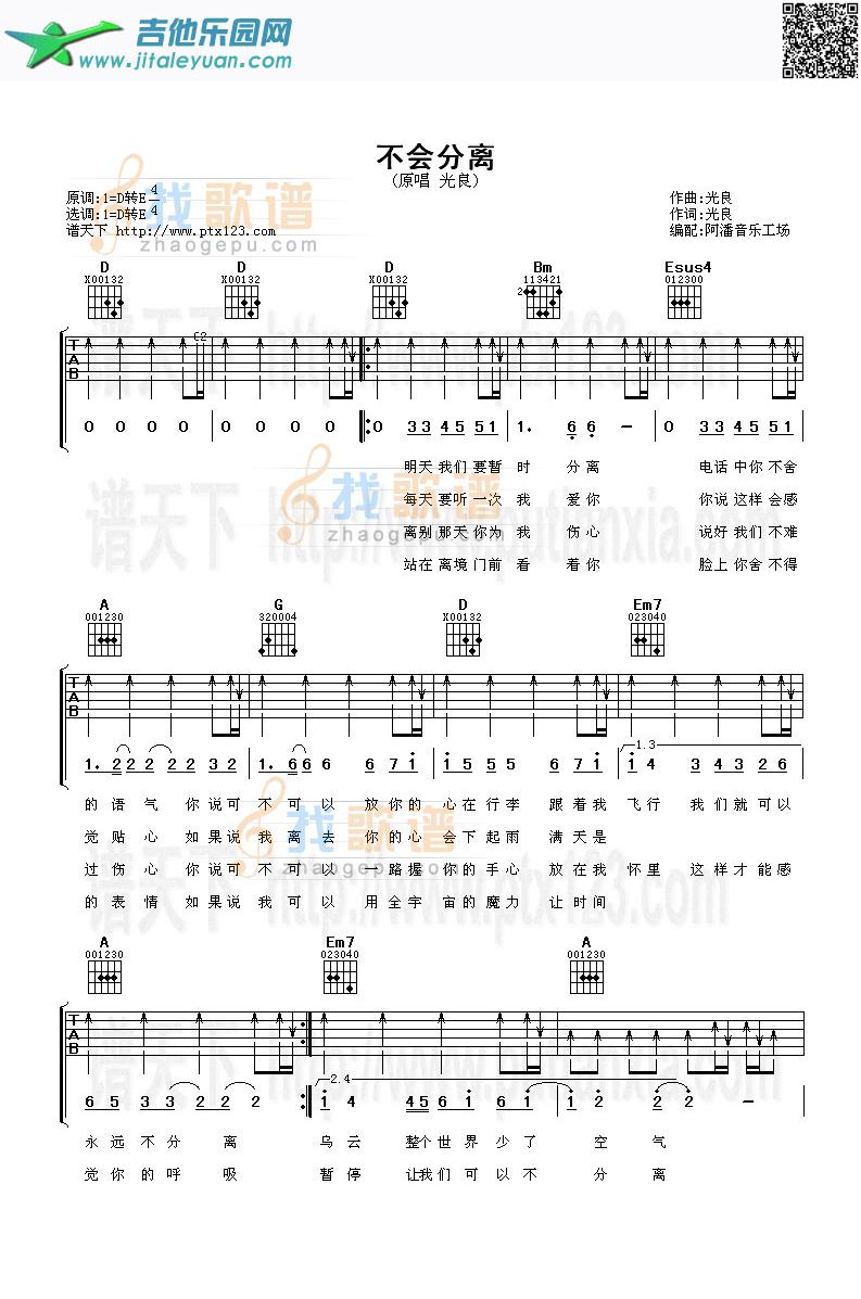 吉他谱：不会分离(吉它谱)第1页