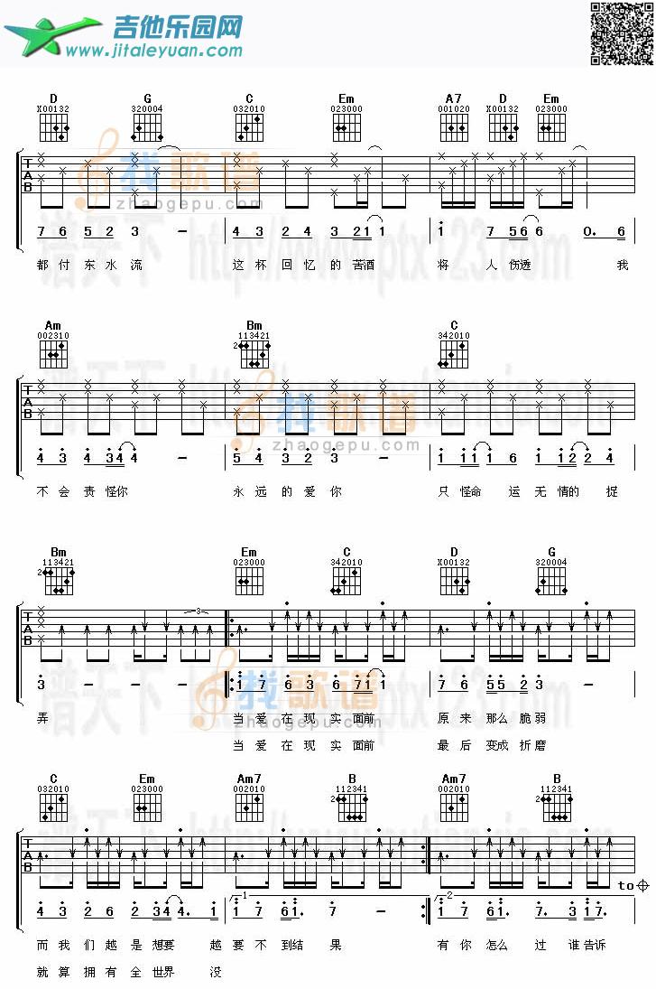 吉他谱：爱在现实面前(吉他谱)第2页