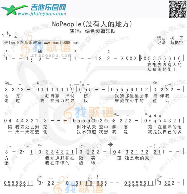 Nopeople没有人的地方（简谱+吉他和弦）_绿色频道乐队　_第1张吉他谱