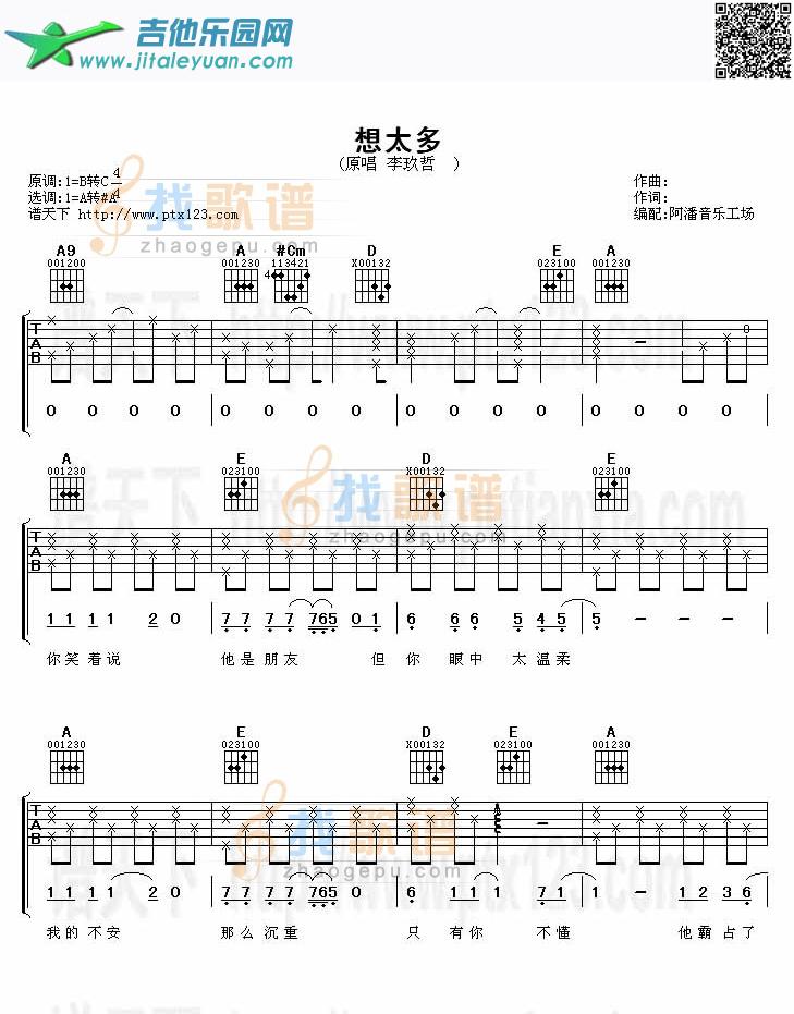 吉他谱：想太多第1页