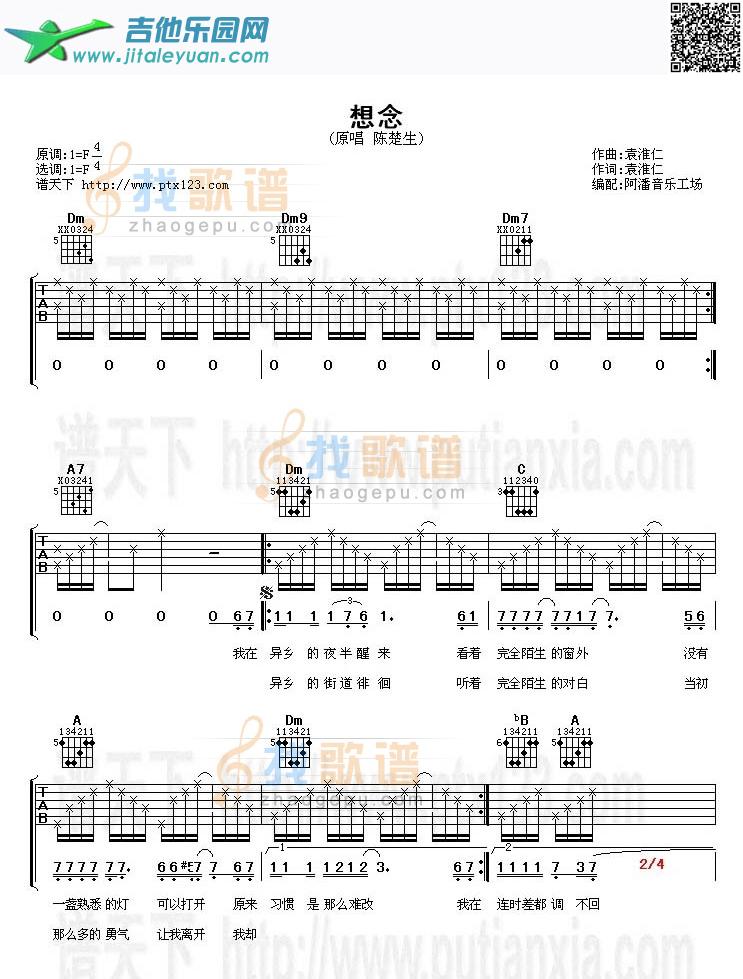 想念(吉他弹唱乐谱)[完整版]_陈楚生　_第1张吉他谱