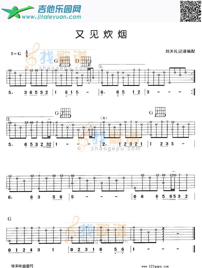 吉他谱：又见炊烟第1页